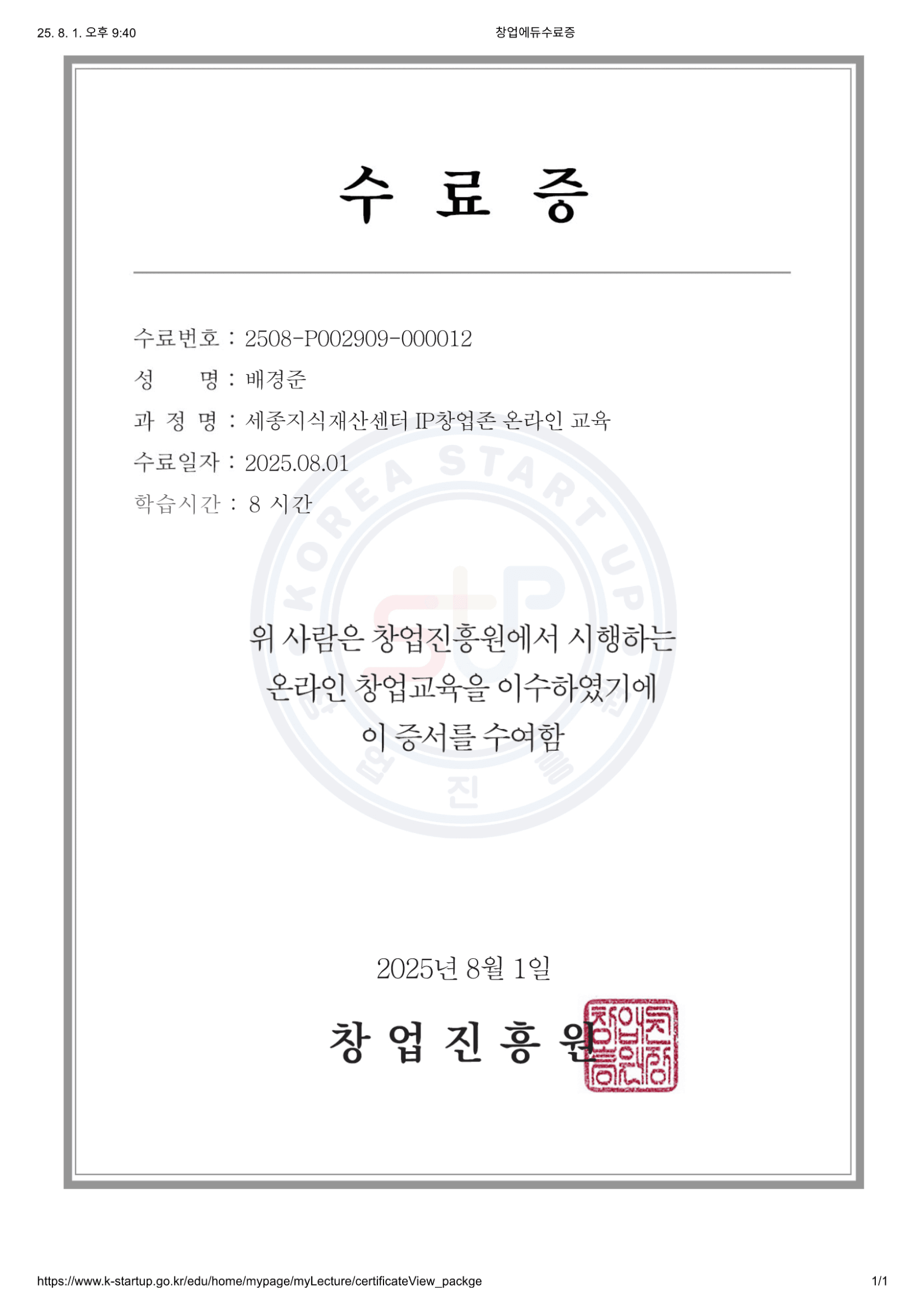 실전창업교육 수료